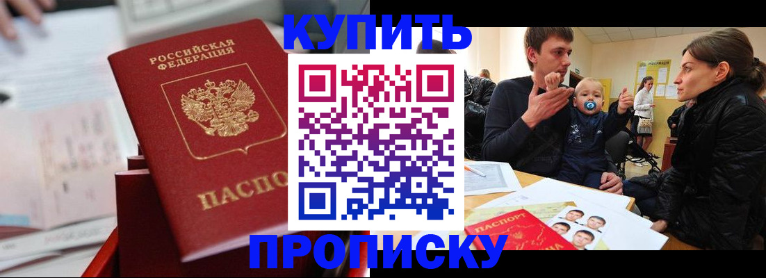 прописка штамп в Алексине